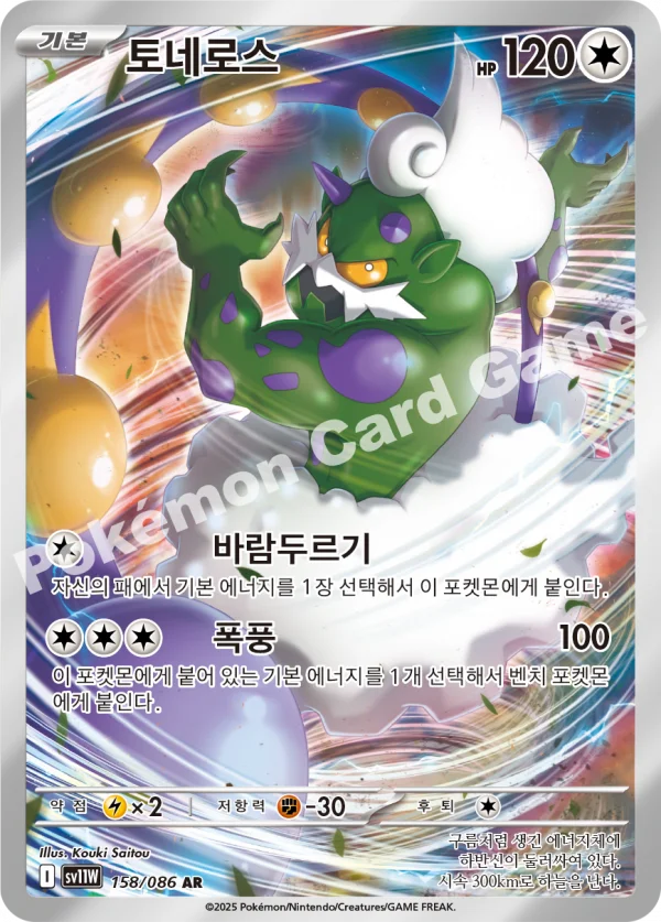 토네로스