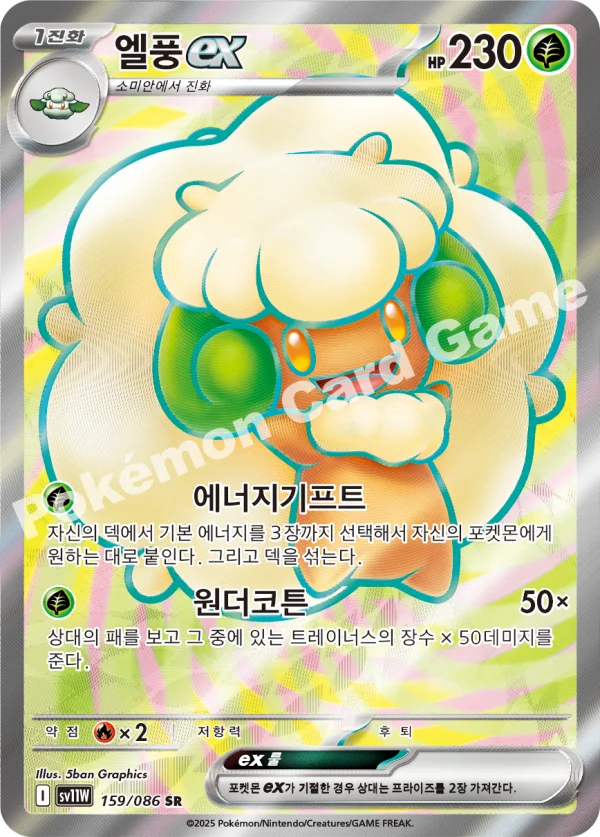 엘풍