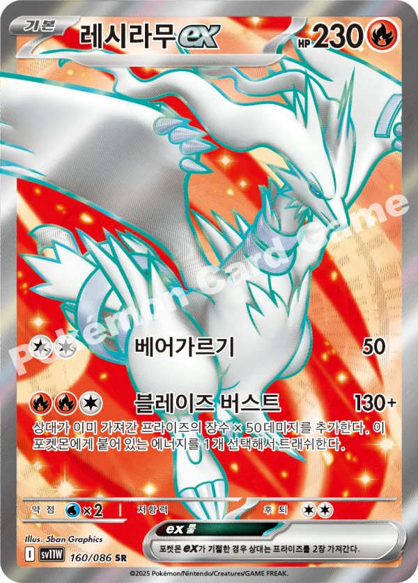 레시라무