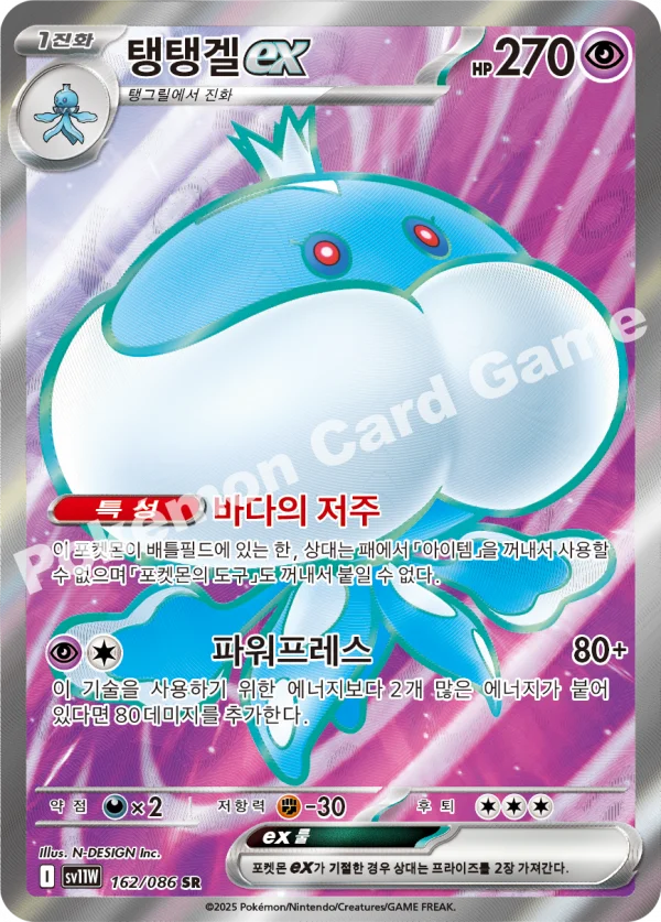 탱탱겔
