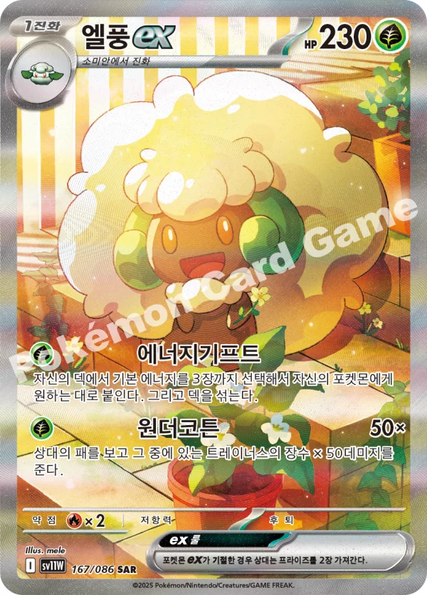 엘풍