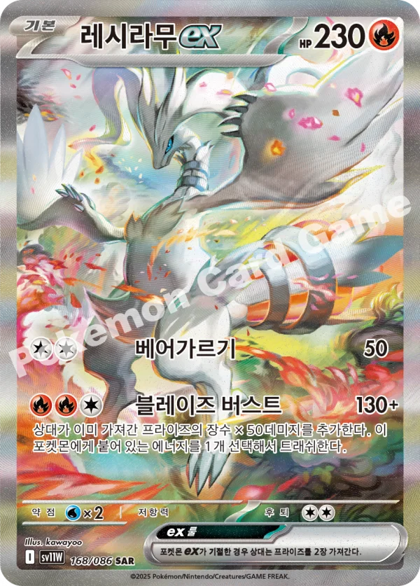 레시라무