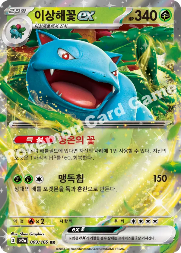 이상해꽃ex