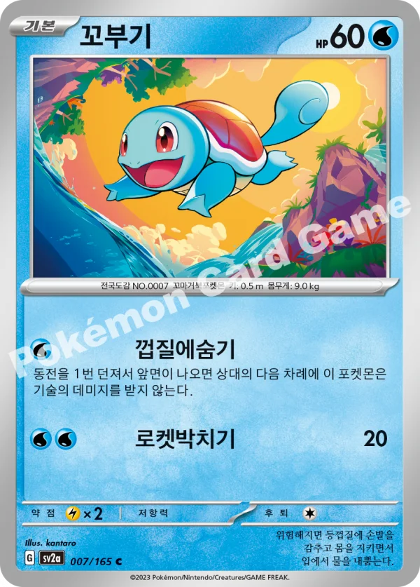 꼬부기