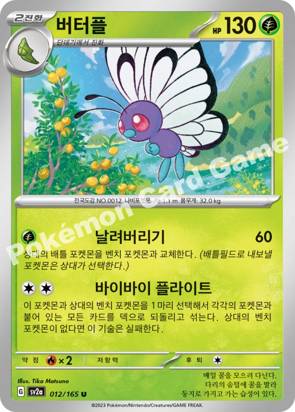 버터플