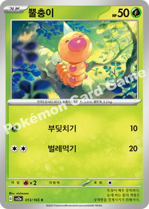 뿔충이