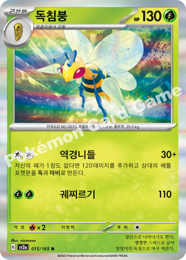 독침붕