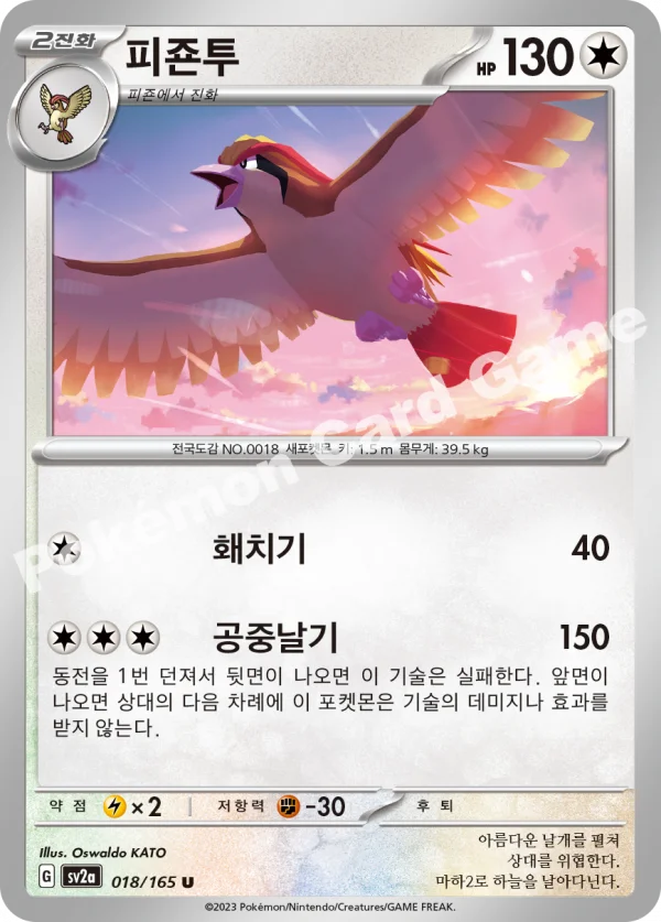 피죤투