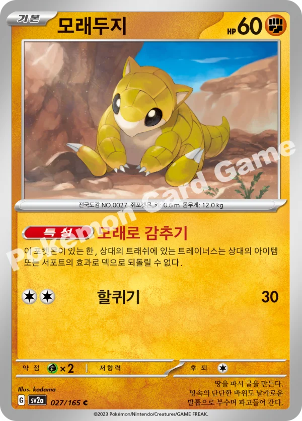 모래두지