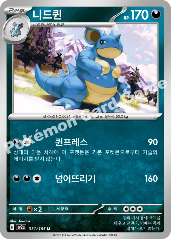 니드퀸