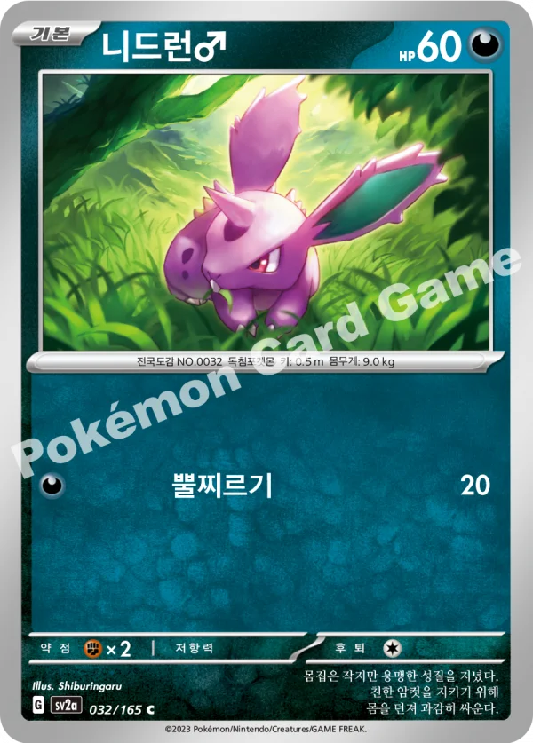 니드런♂