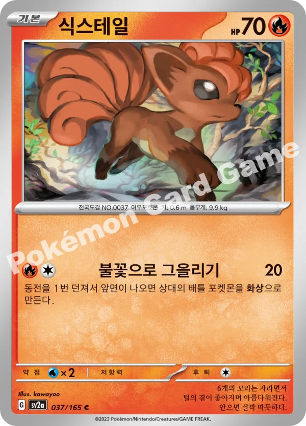 식스테일