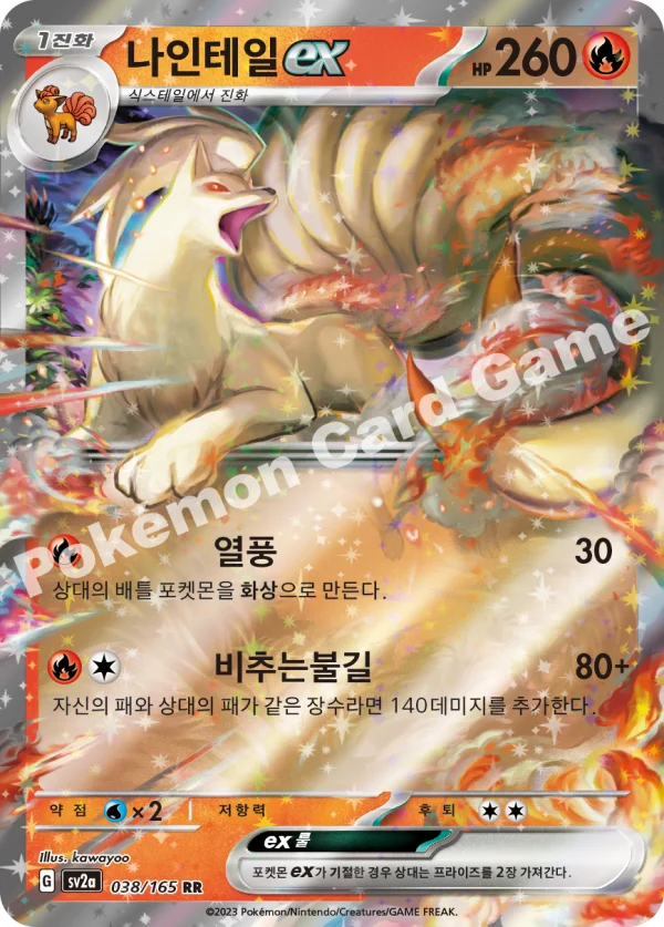 나인테일ex