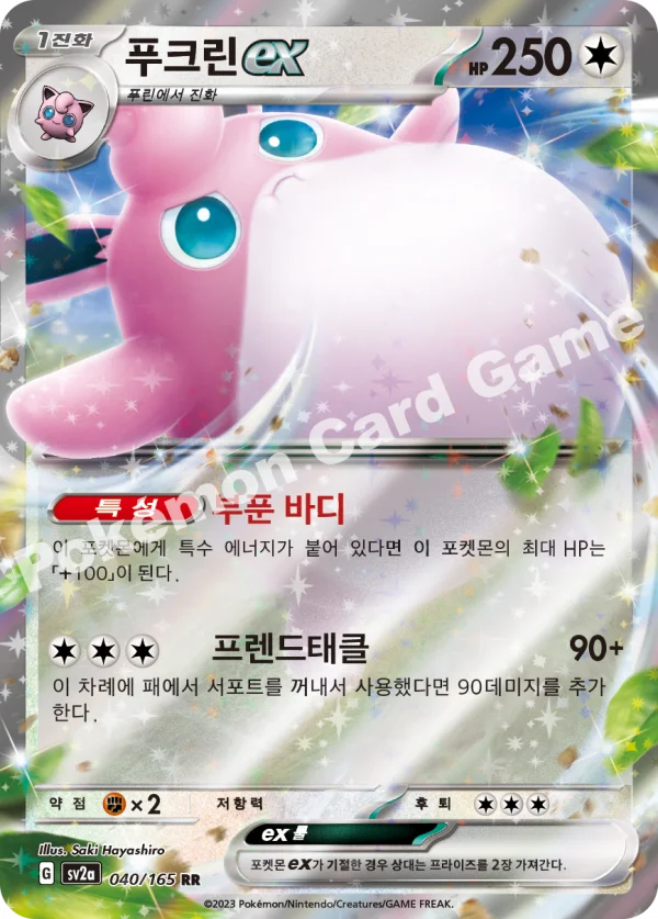 푸크린