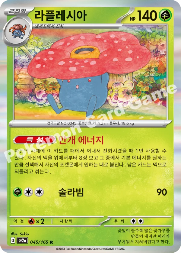 라플레시아