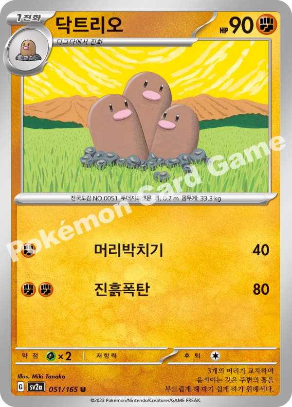 닥트리오