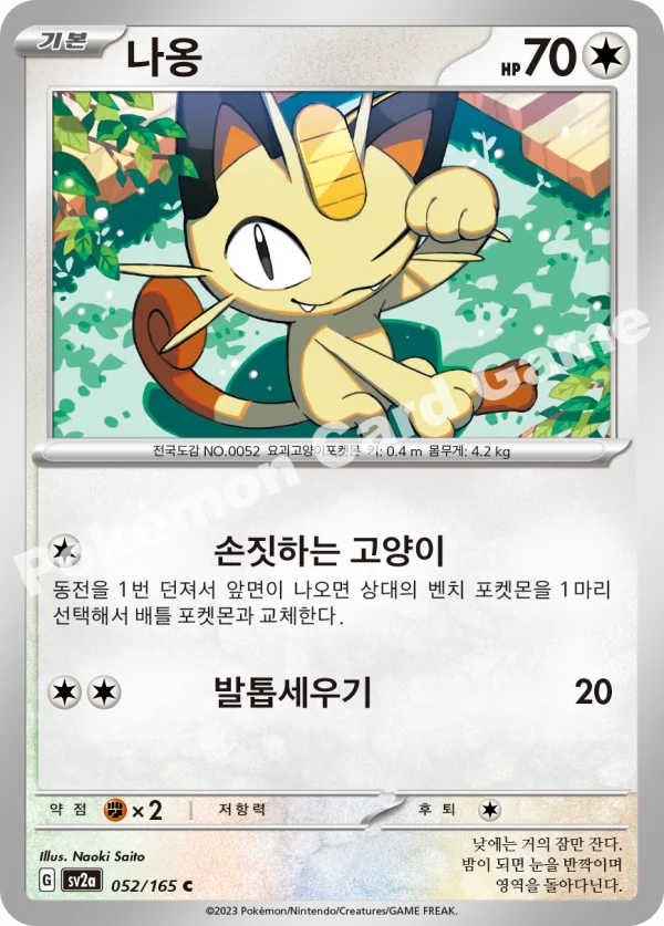 나옹