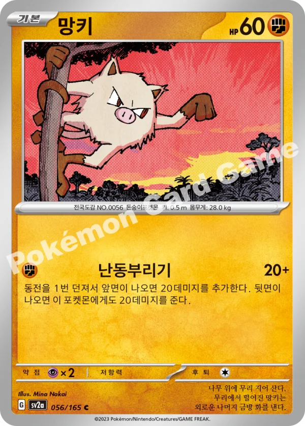 망키