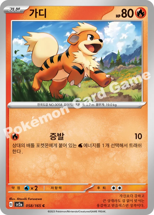 가디