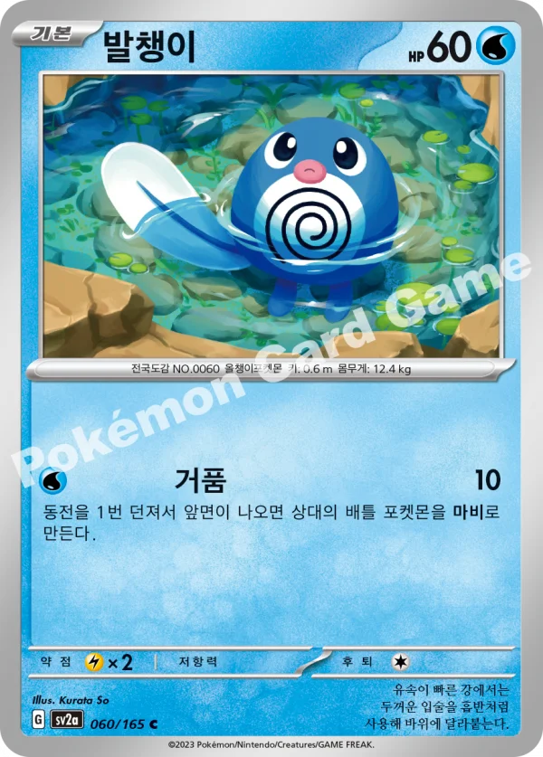 발챙이