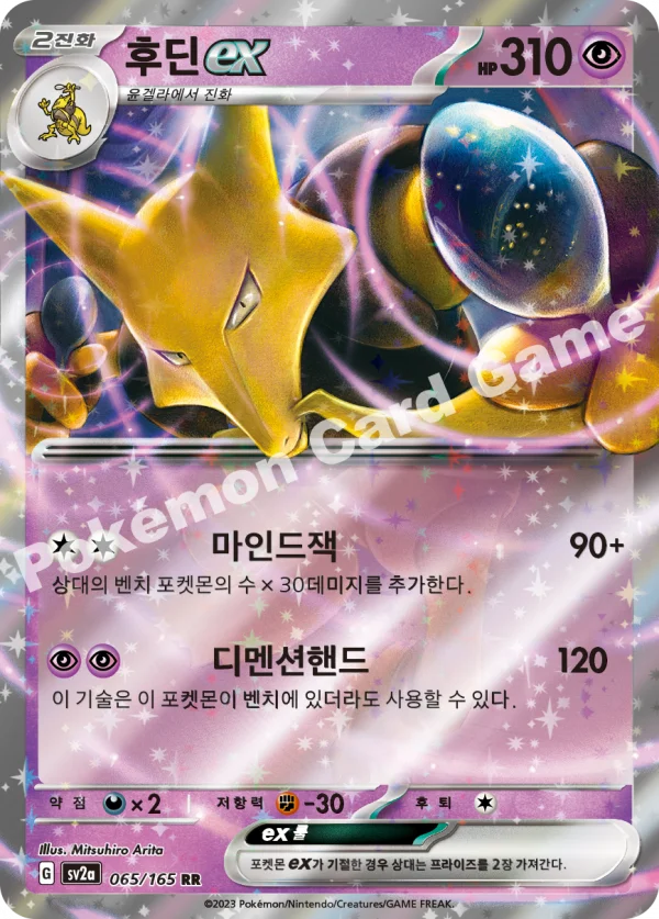 후딘ex