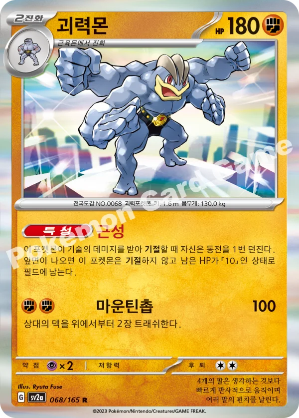 괴력몬