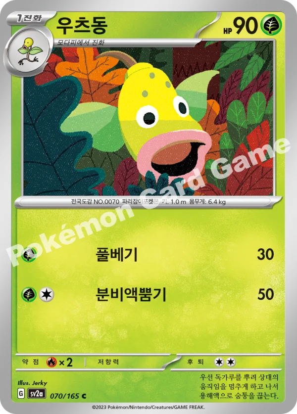 우츠동