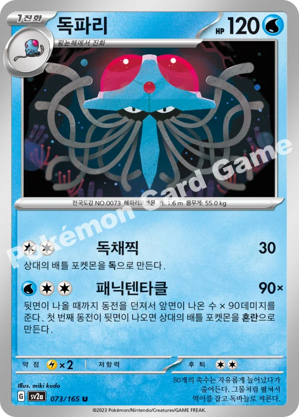 독파리