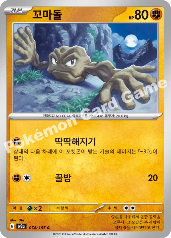 꼬마돌