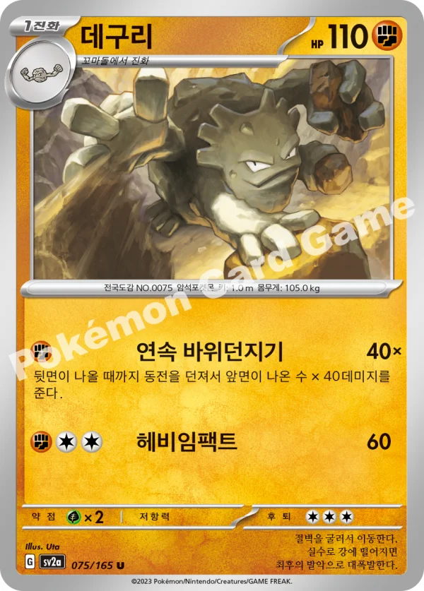 데구리