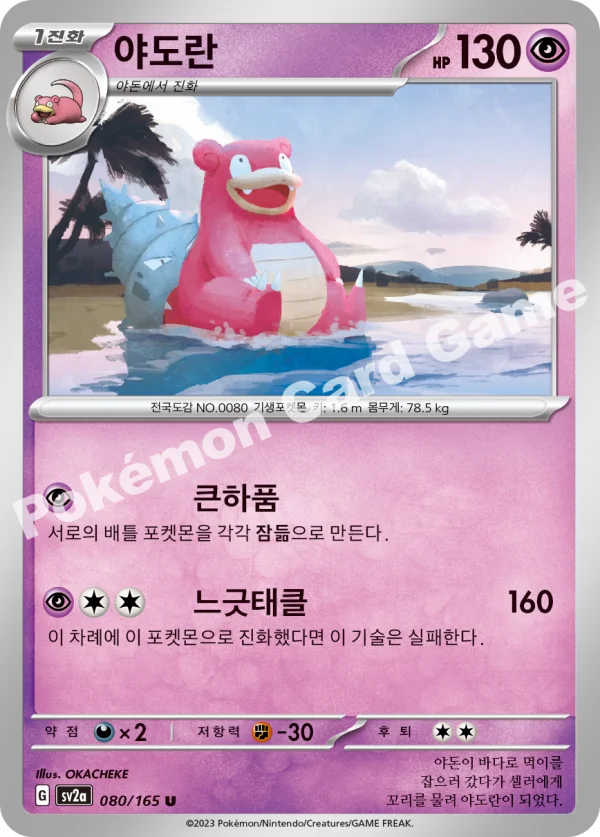 야도란