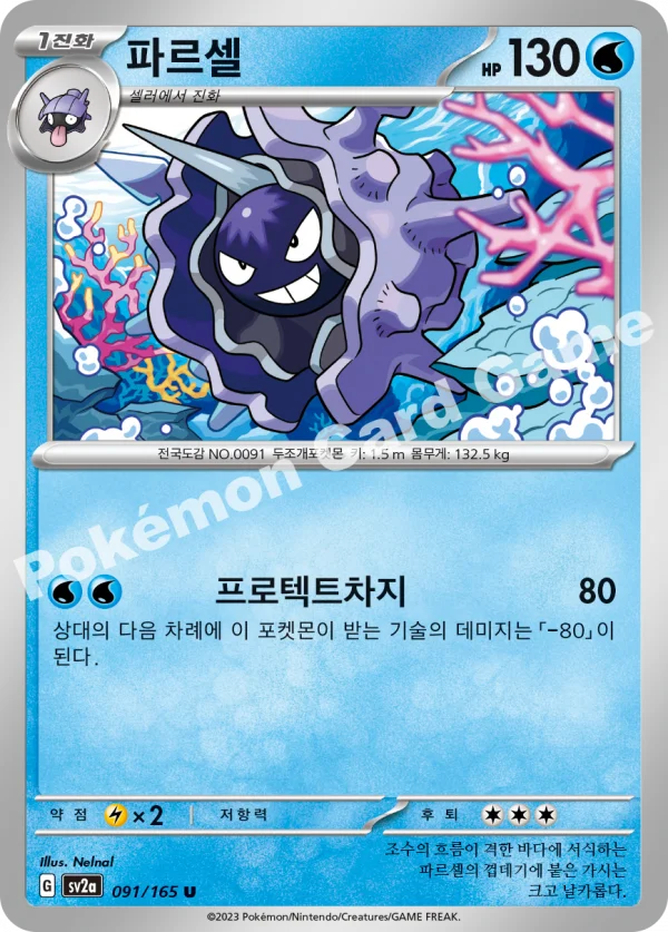 파르셀