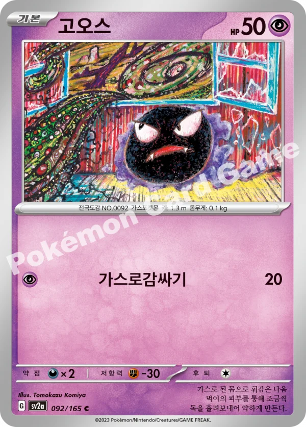 고오스