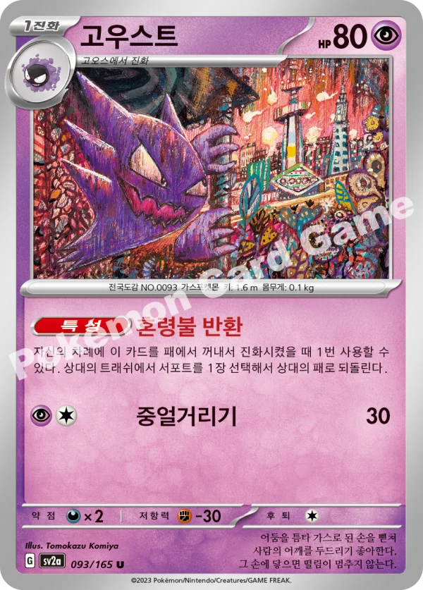 고우스트