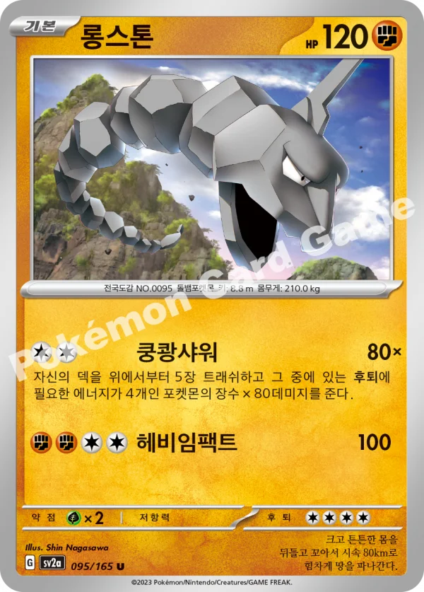 롱스톤
