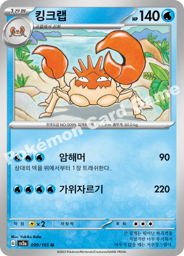 킹크랩