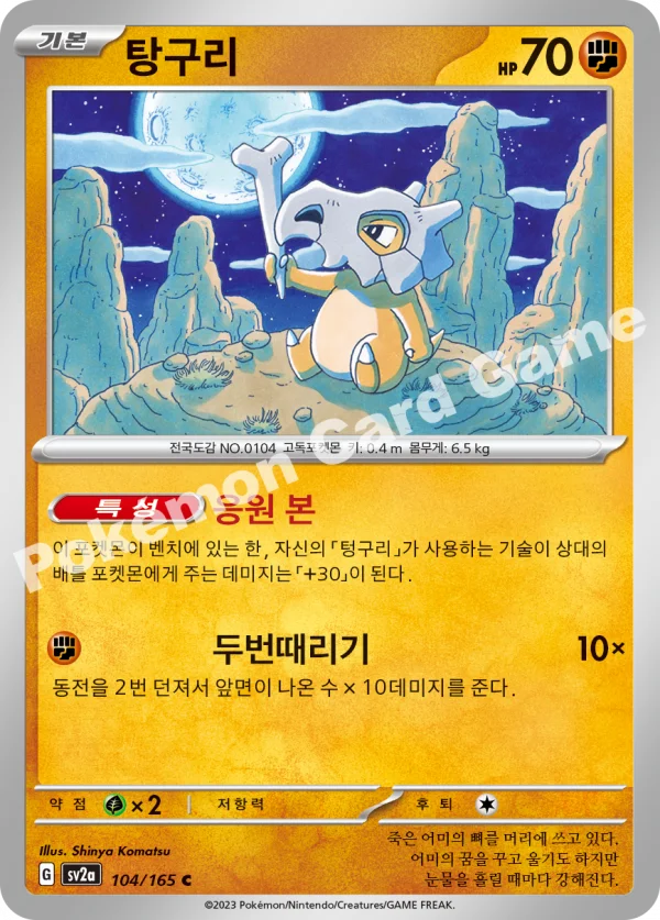 탕구리