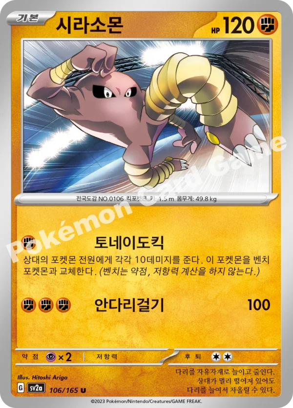 시라소몬