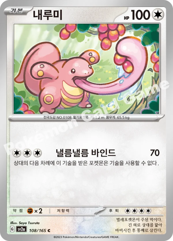 내루미