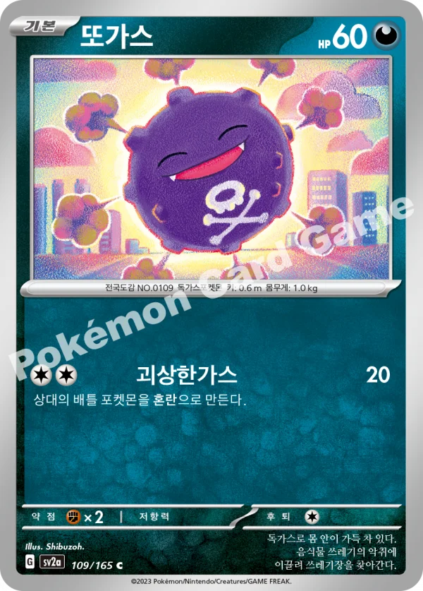 또가스