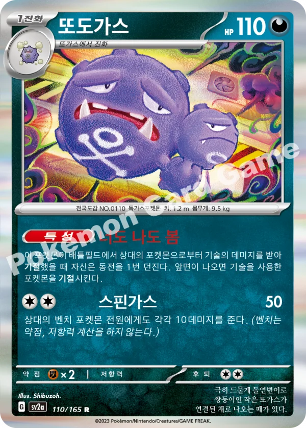 또도가스
