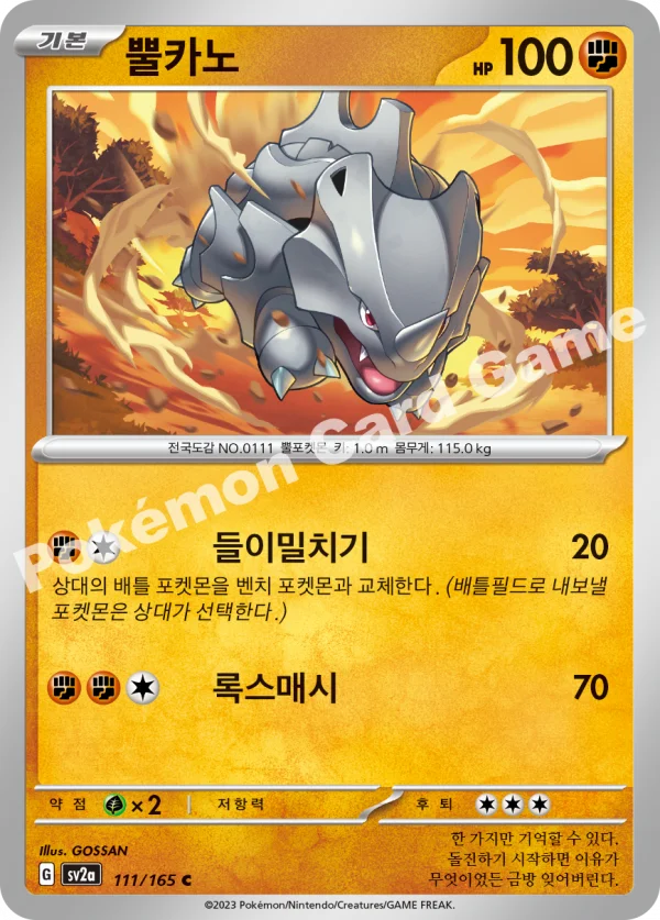 뿔카노