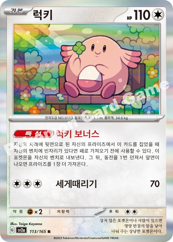 럭키