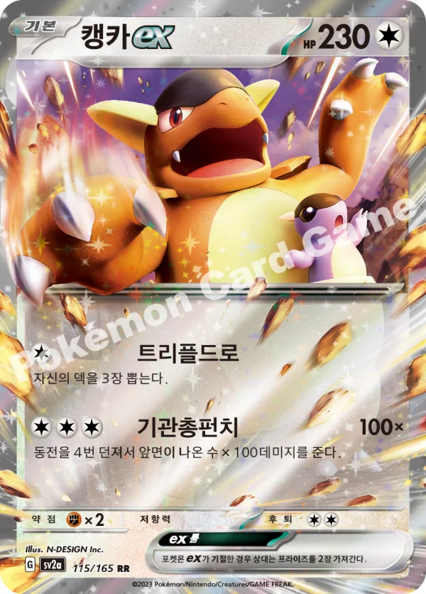 캥카