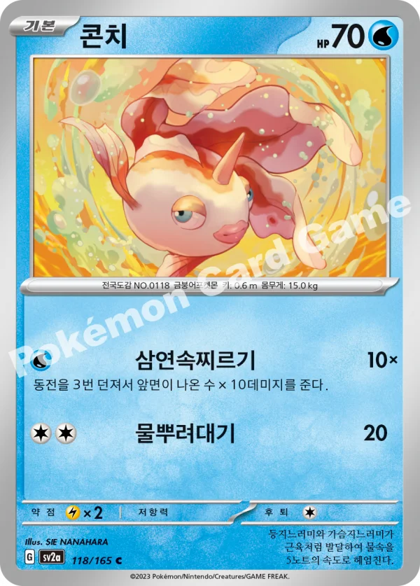 콘치