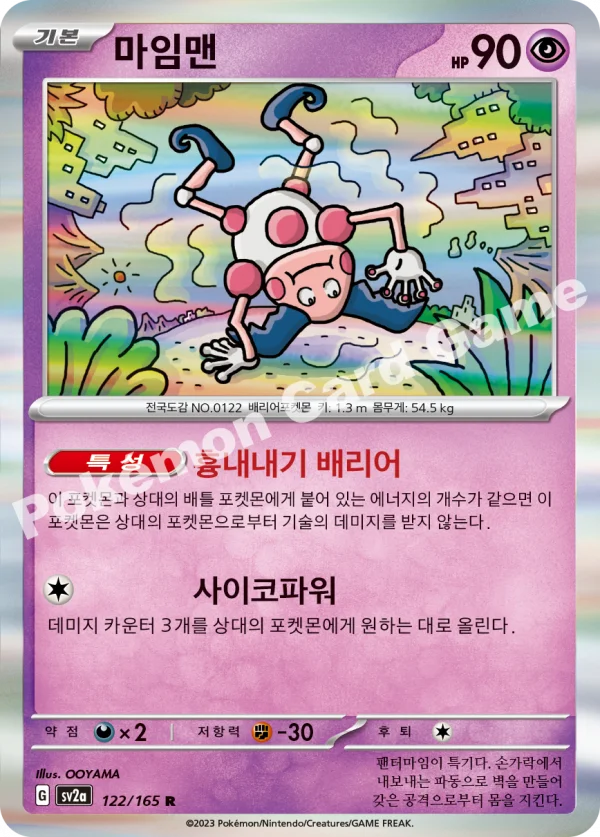 마임맨