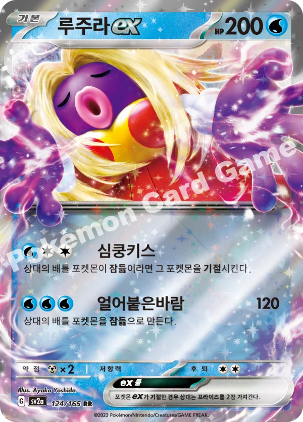 루주라