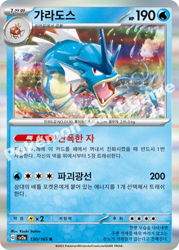 갸라도스