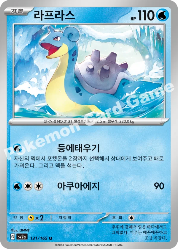 라프라스