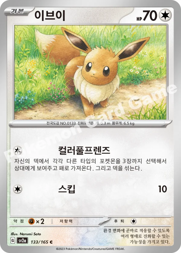 이브이